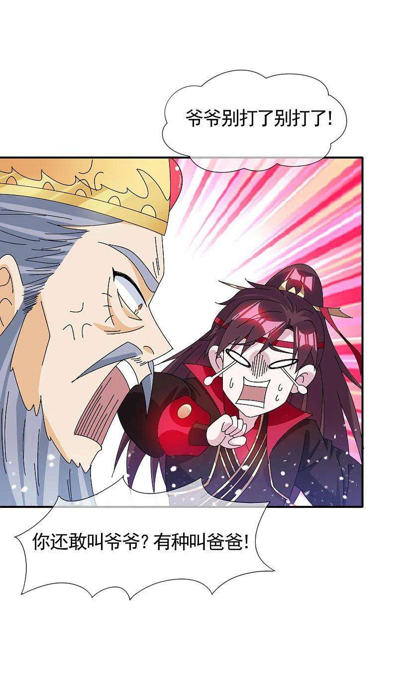 极品败家子273话 你在教我做事