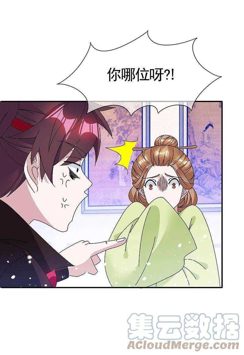 极品败家子274话 父子相见