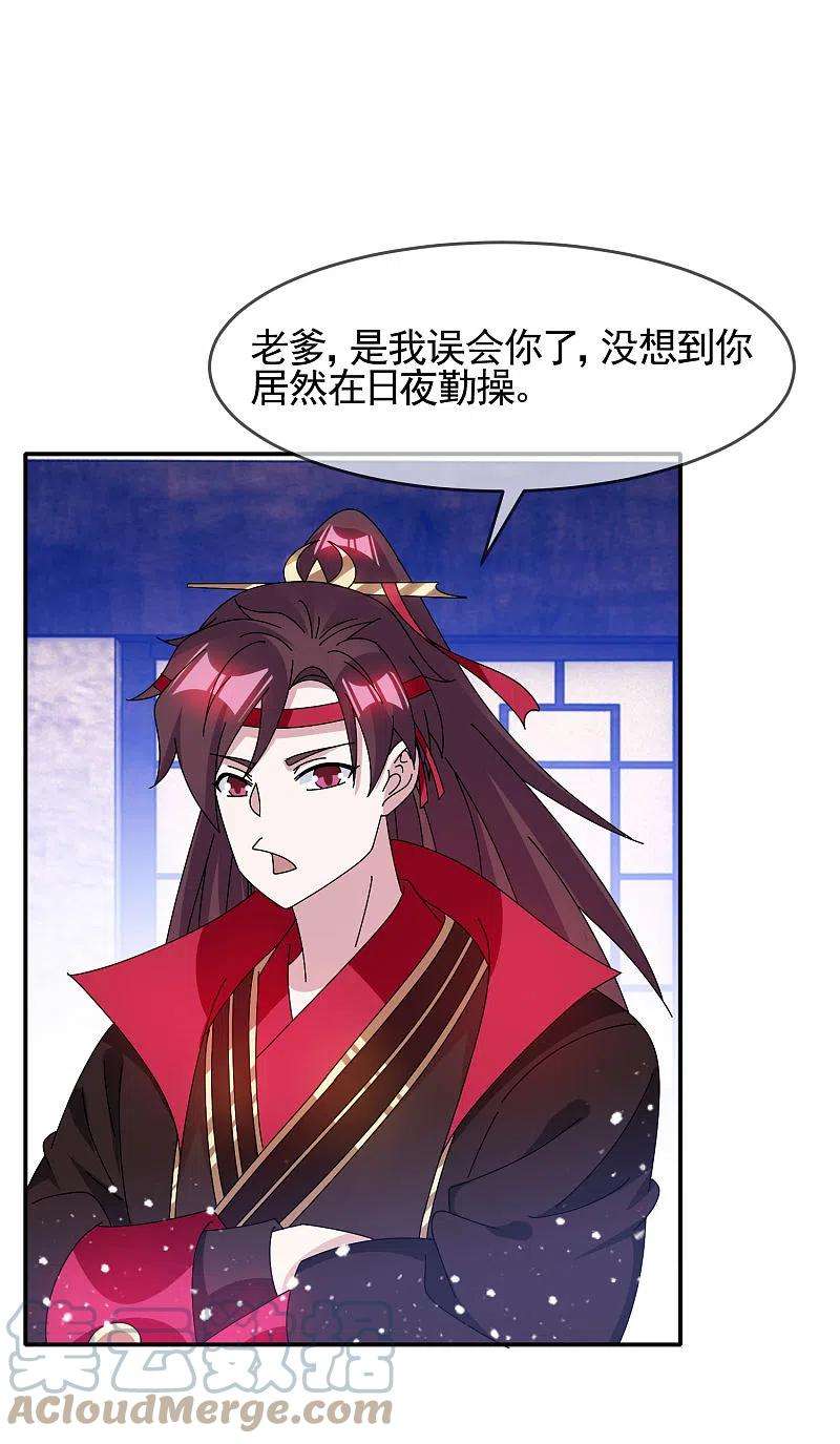 极品败家子274话 父子相见