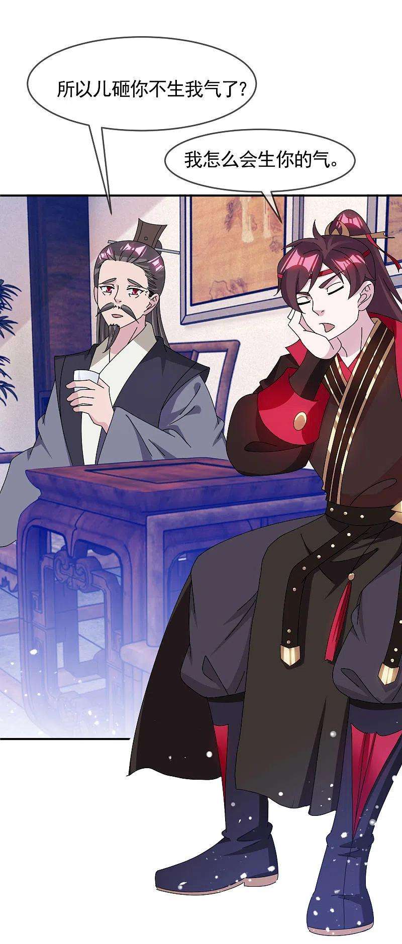 极品败家子274话 父子相见