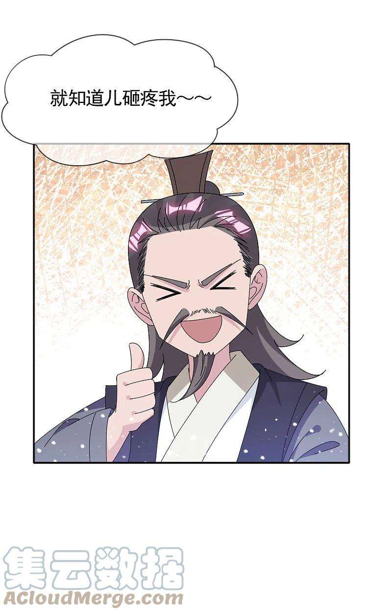 极品败家子274话 父子相见