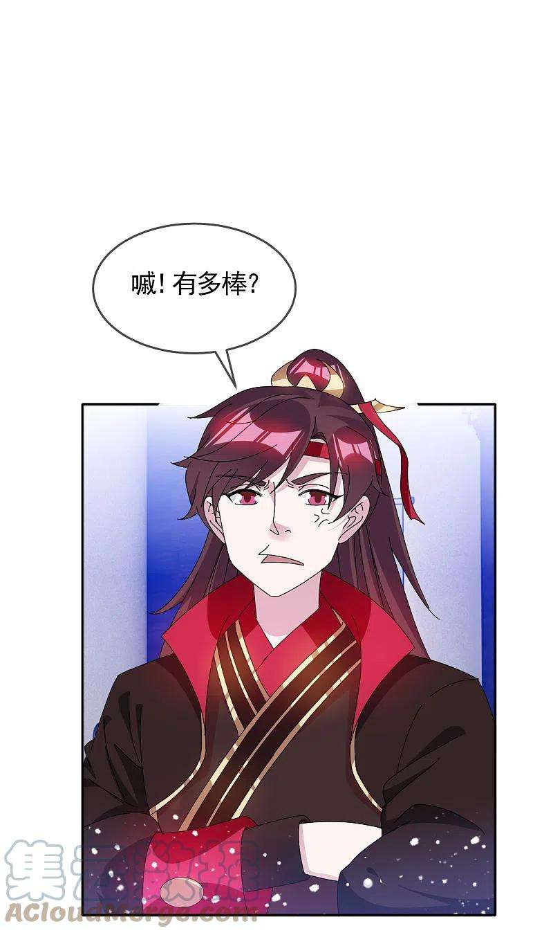 极品败家子275话 野性消费