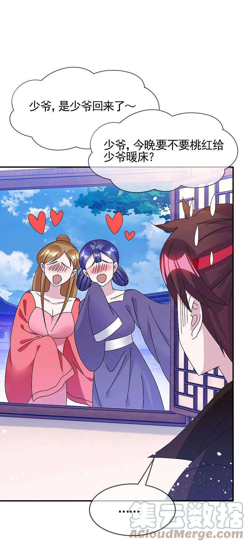 极品败家子275话 野性消费