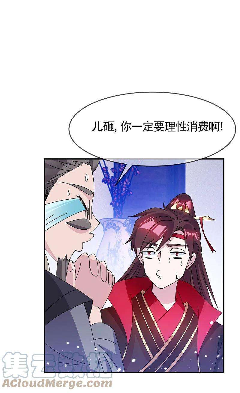 极品败家子275话 野性消费