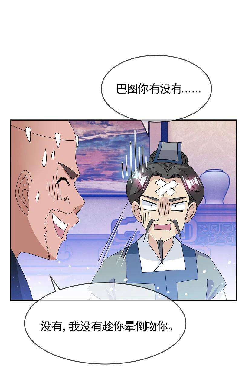 极品败家子277话 为主公分忧