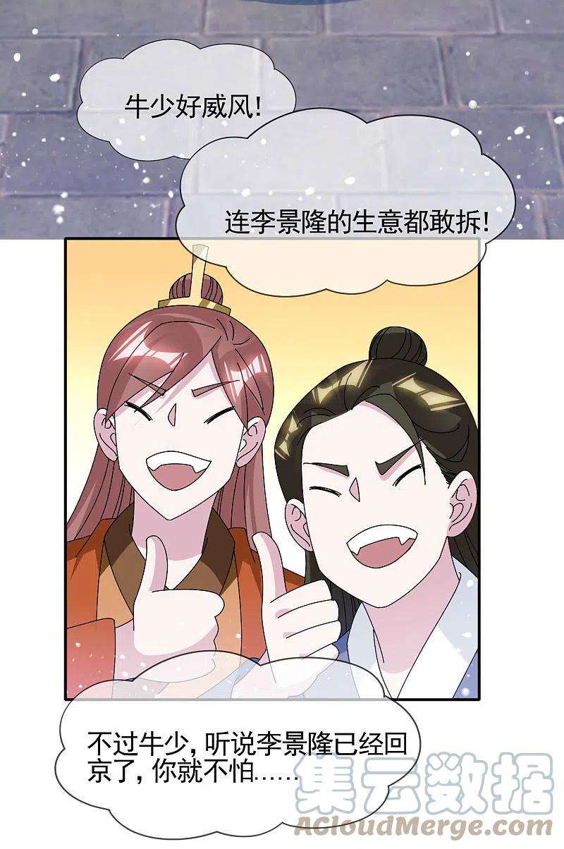 极品败家子278话 上门打脸