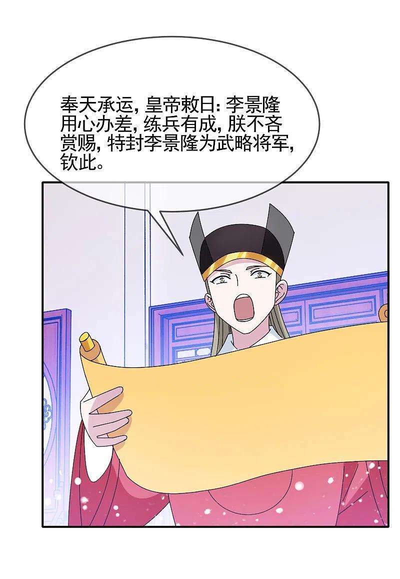 极品败家子279话 监察御史