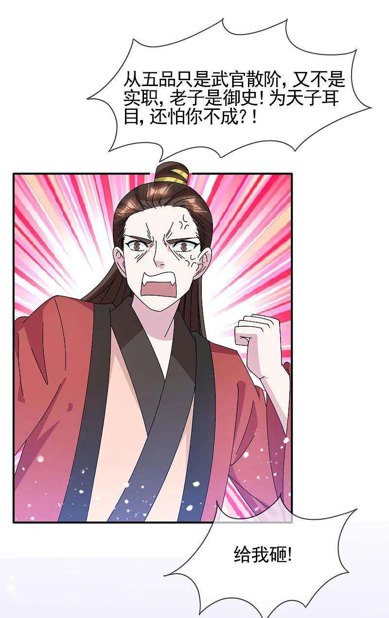 极品败家子279话 监察御史