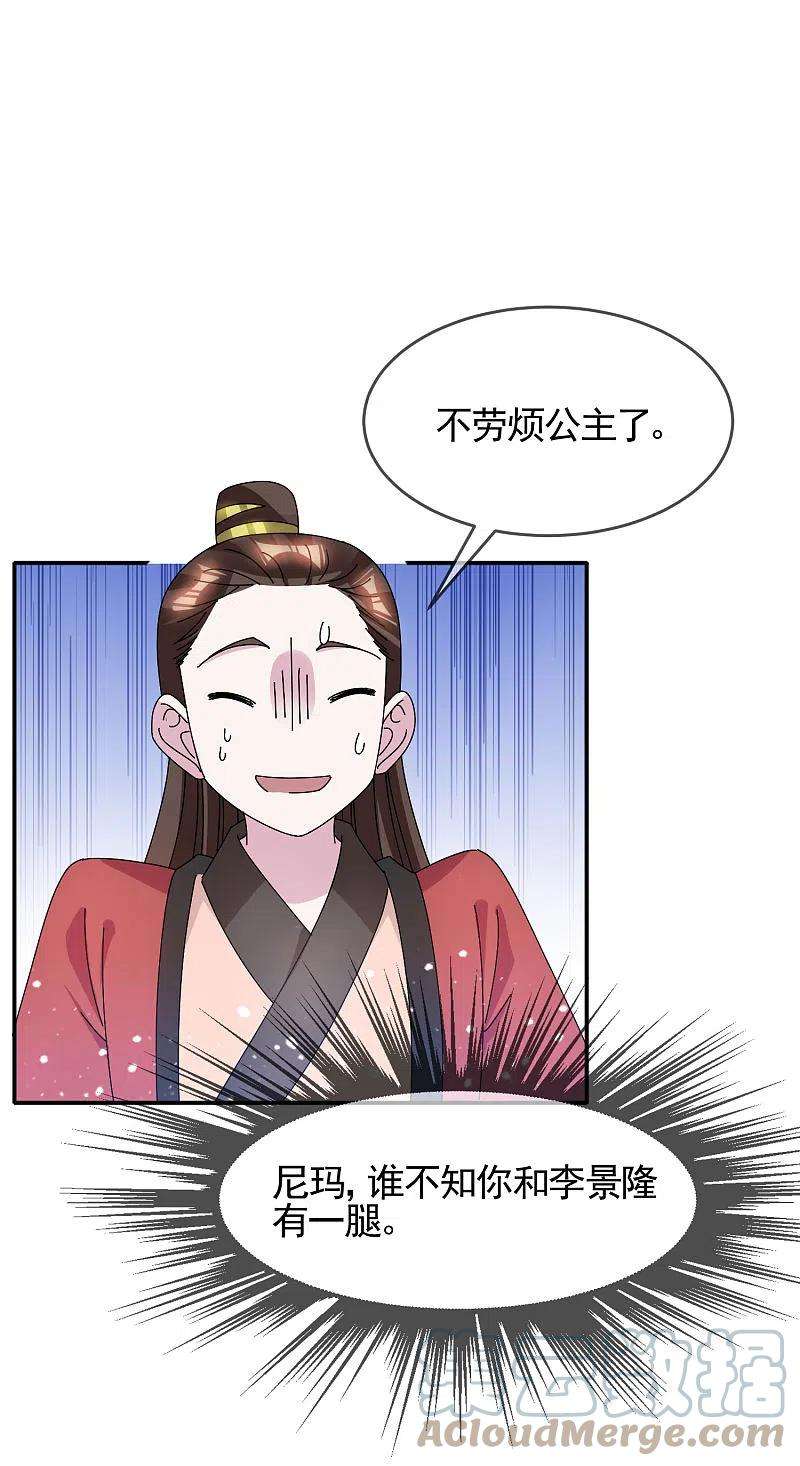 极品败家子279话 监察御史