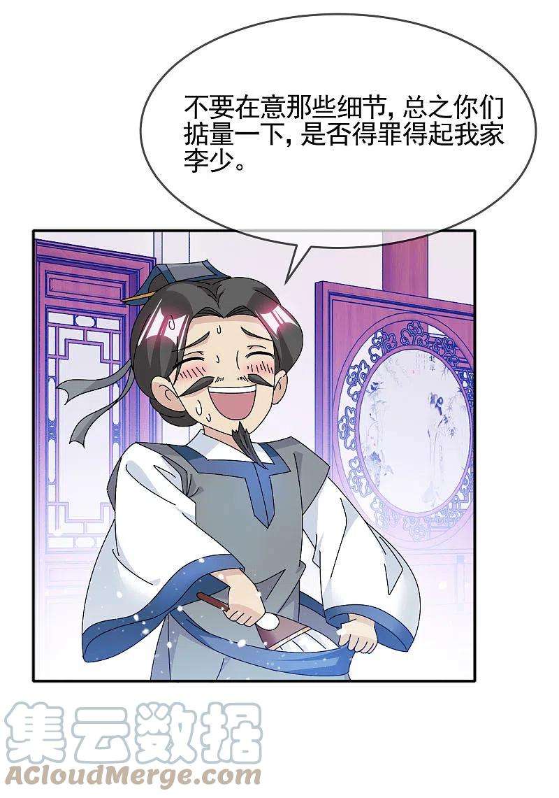 极品败家子279话 监察御史