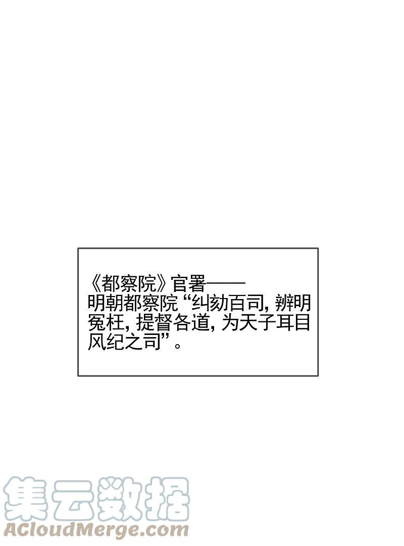 极品败家子279话 监察御史