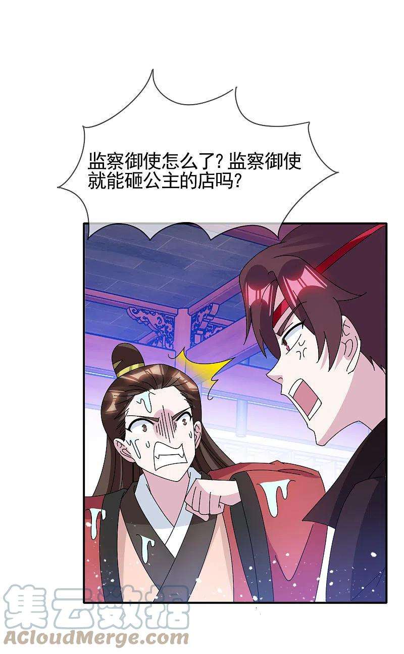 极品败家子280话 主持公道