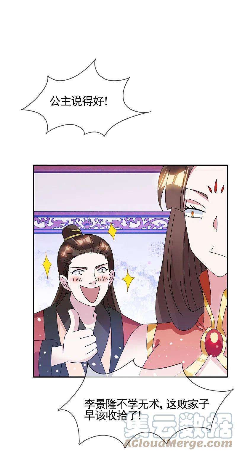 极品败家子280话 主持公道