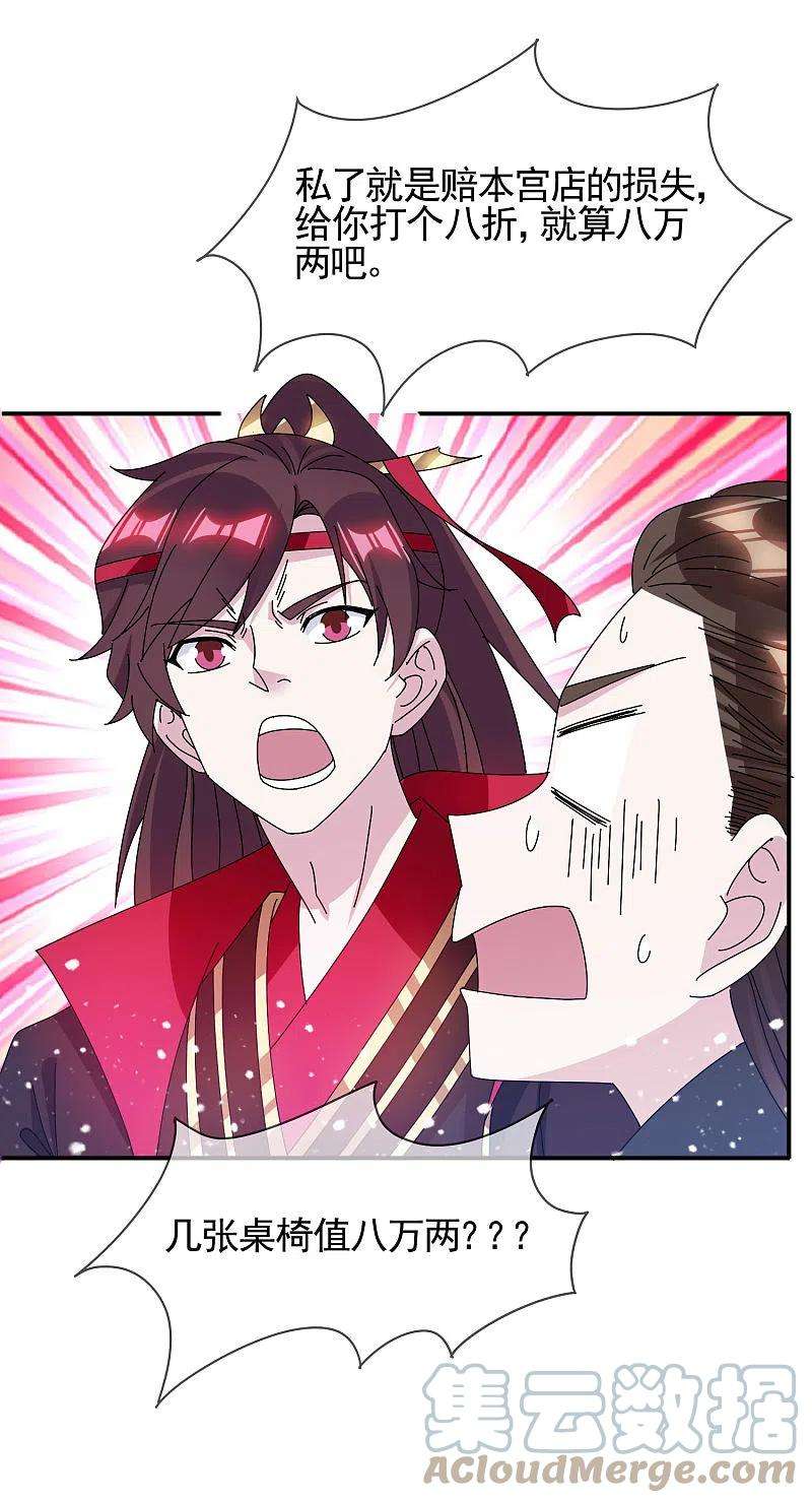 极品败家子281话 公了私了？