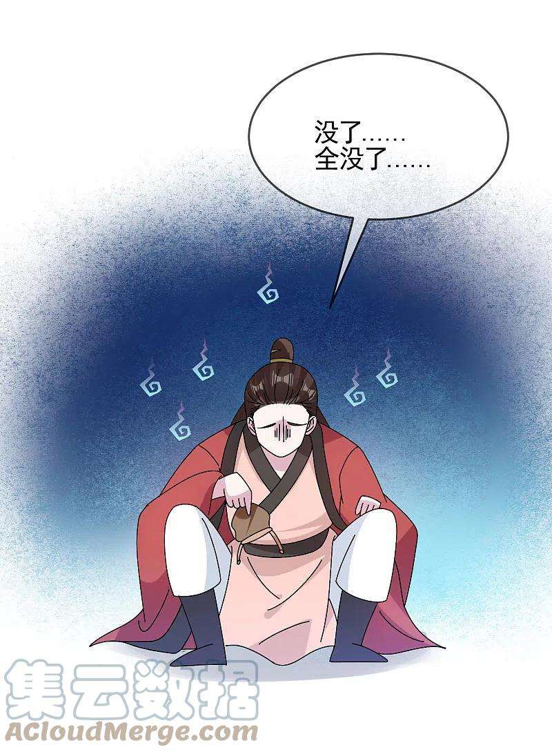 极品败家子281话 公了私了？