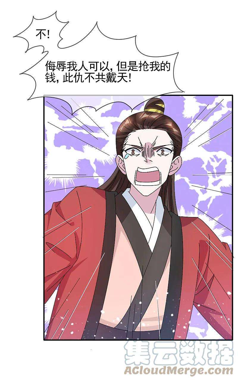 极品败家子281话 公了私了？