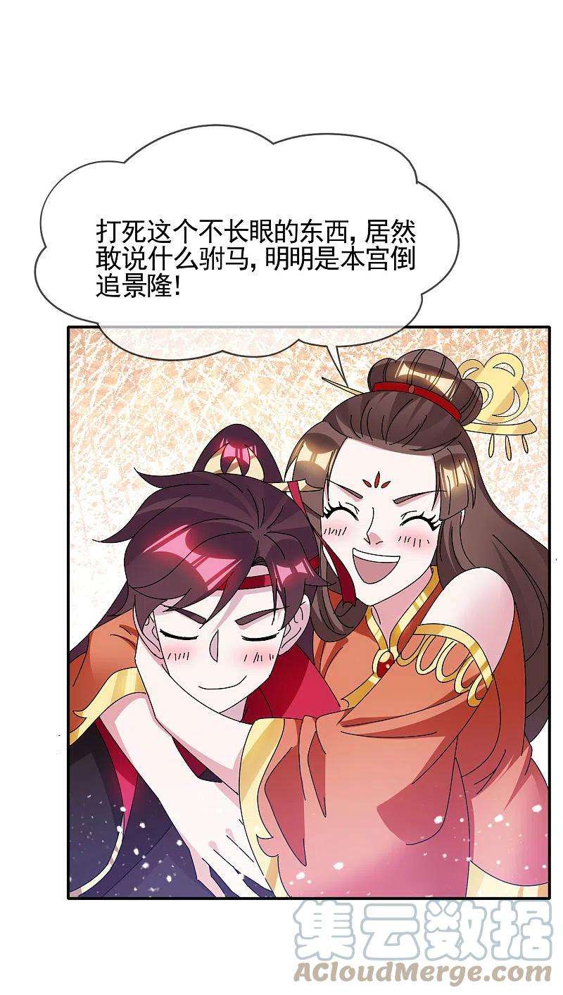 极品败家子281话 公了私了？