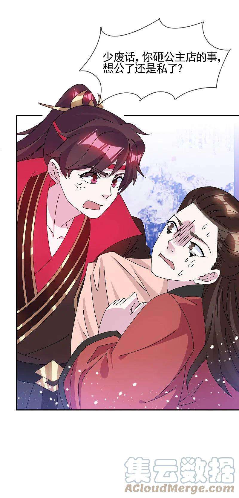 极品败家子281话 公了私了？