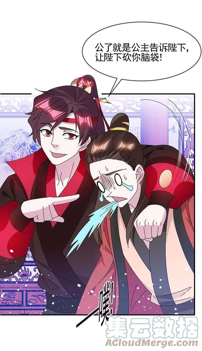 极品败家子281话 公了私了？