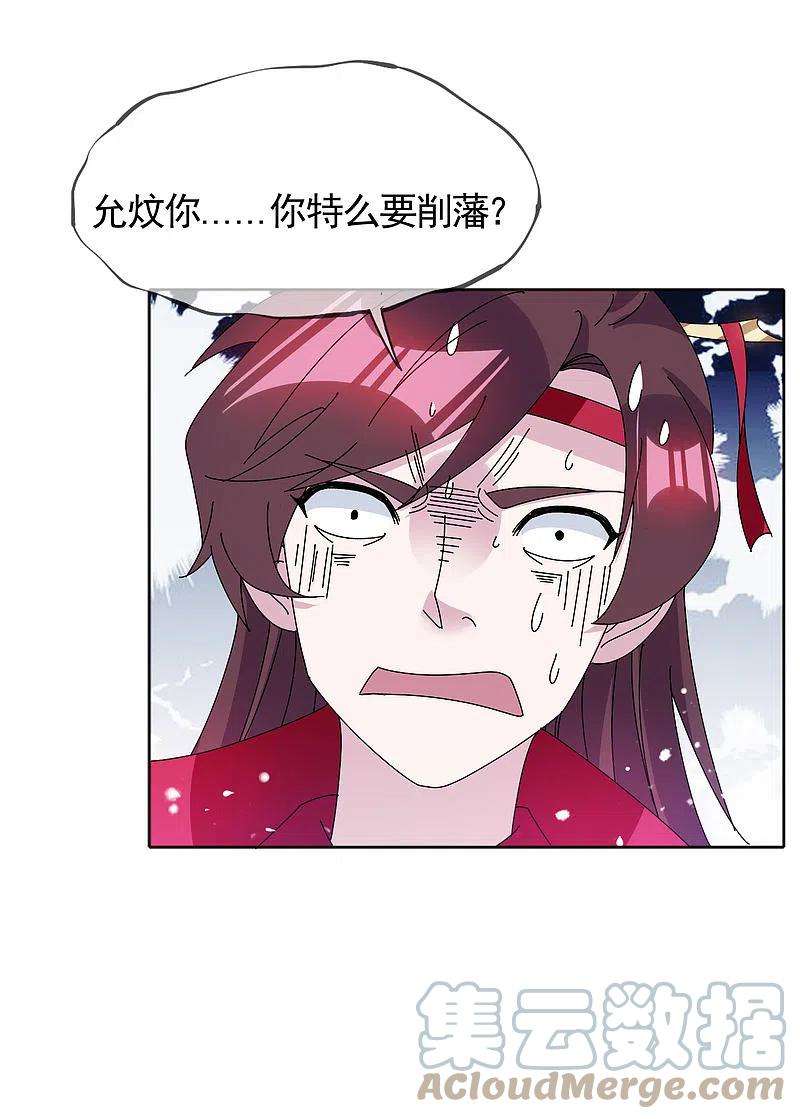 极品败家子282话 削藩之策