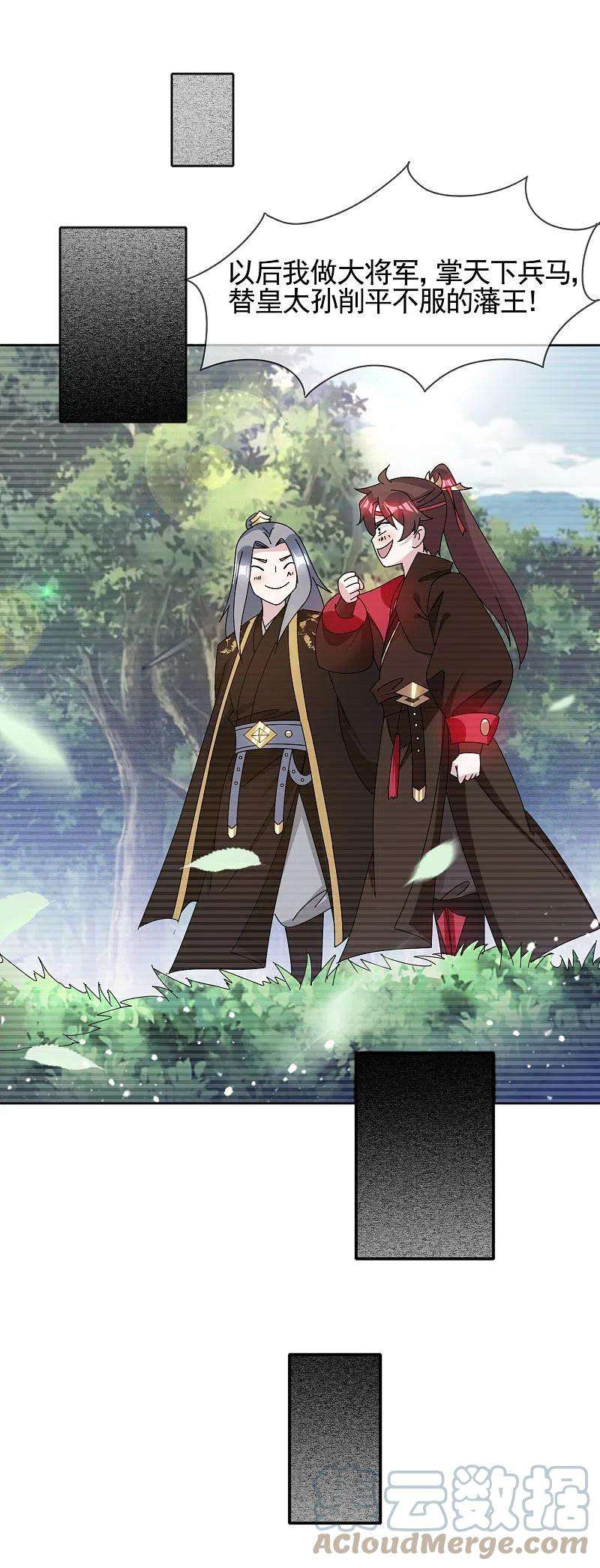 极品败家子282话 削藩之策