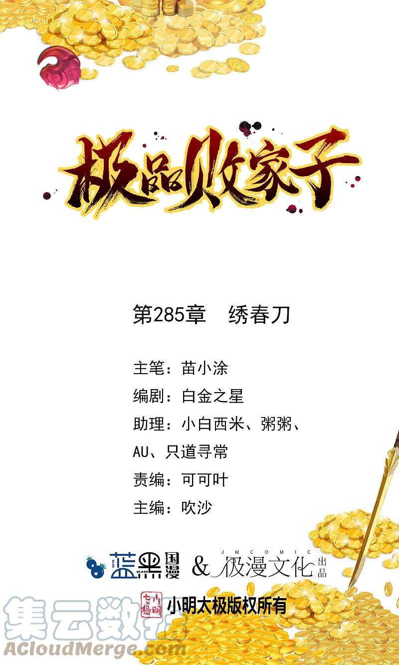 极品败家子285话 绣春刀