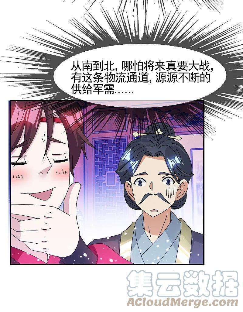 极品败家子287话 林府出事