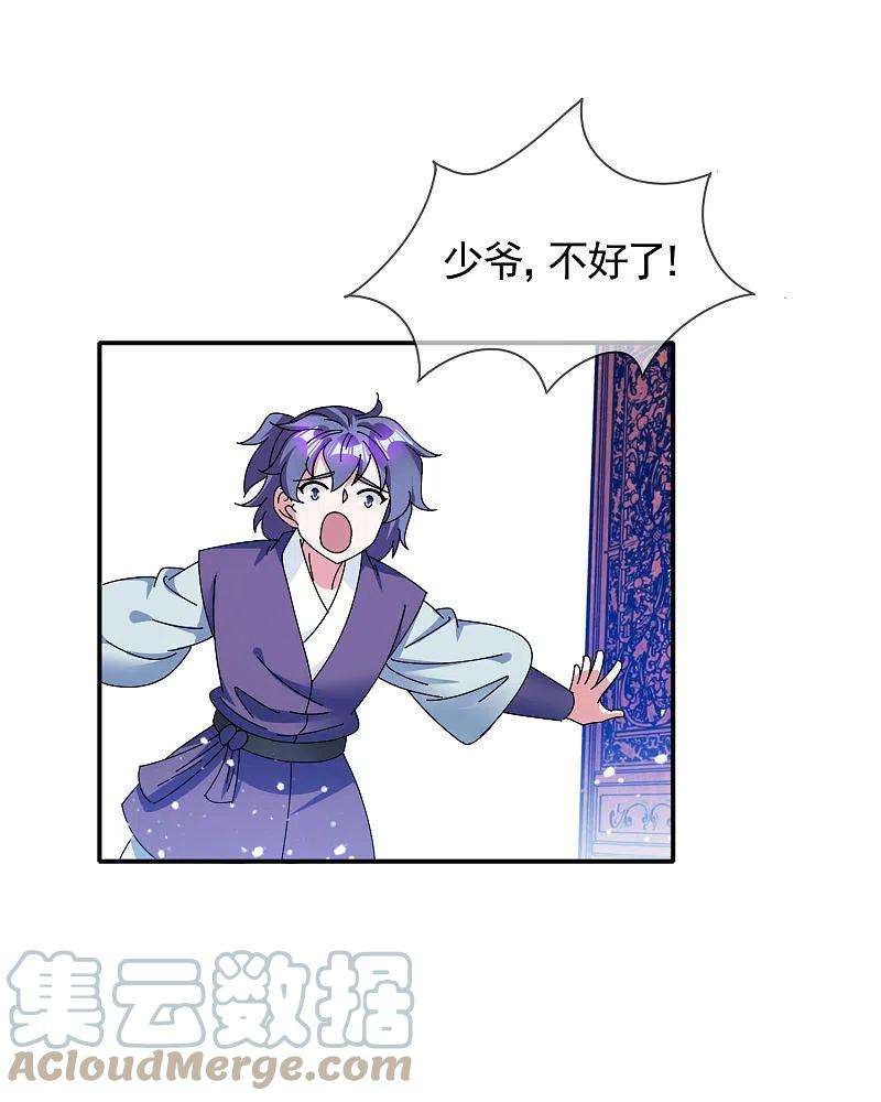 极品败家子287话 林府出事