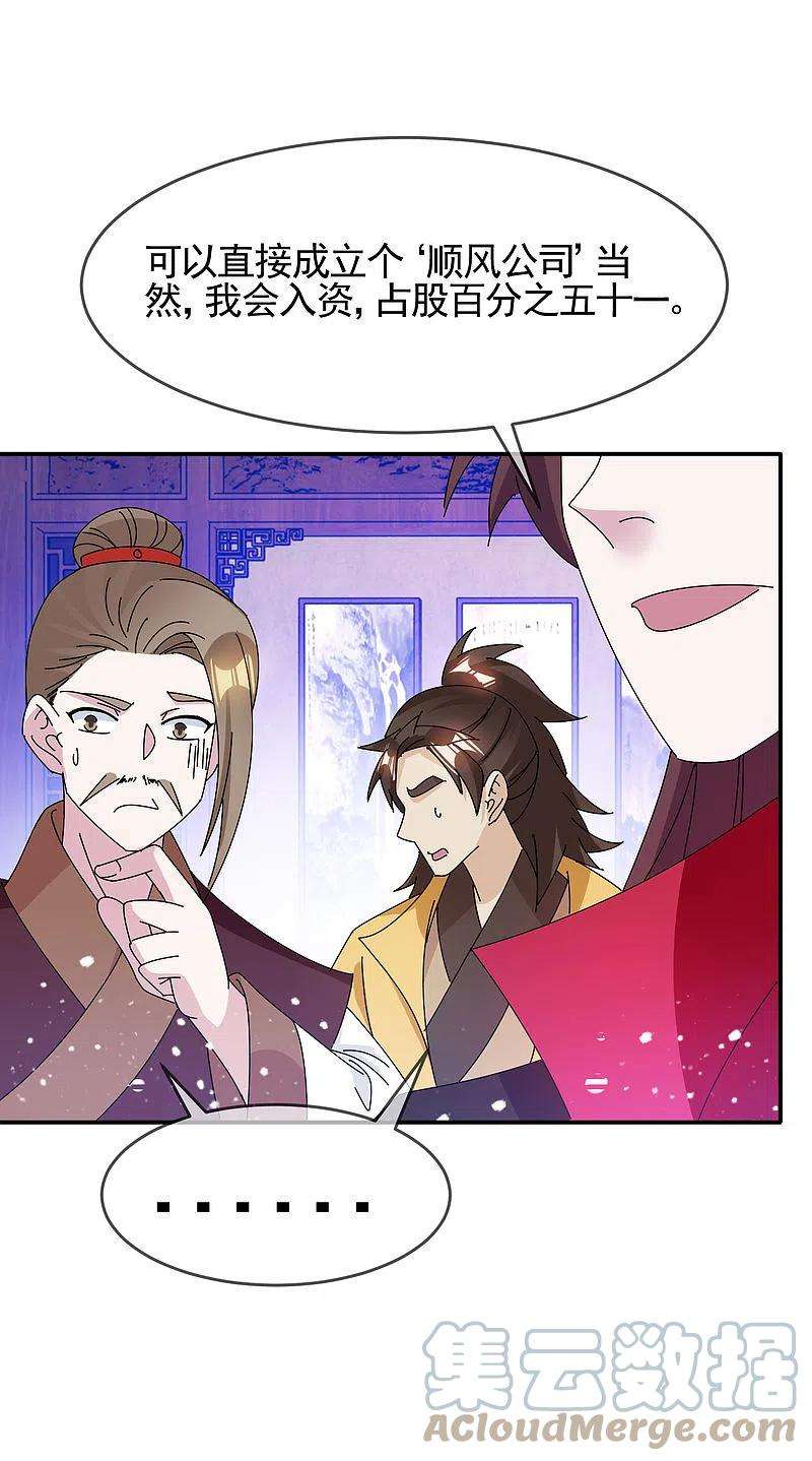 极品败家子287话 林府出事