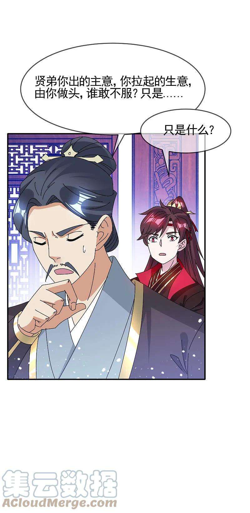 极品败家子287话 林府出事