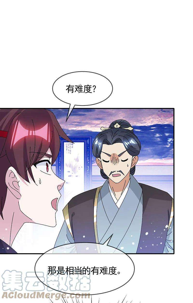 极品败家子287话 林府出事