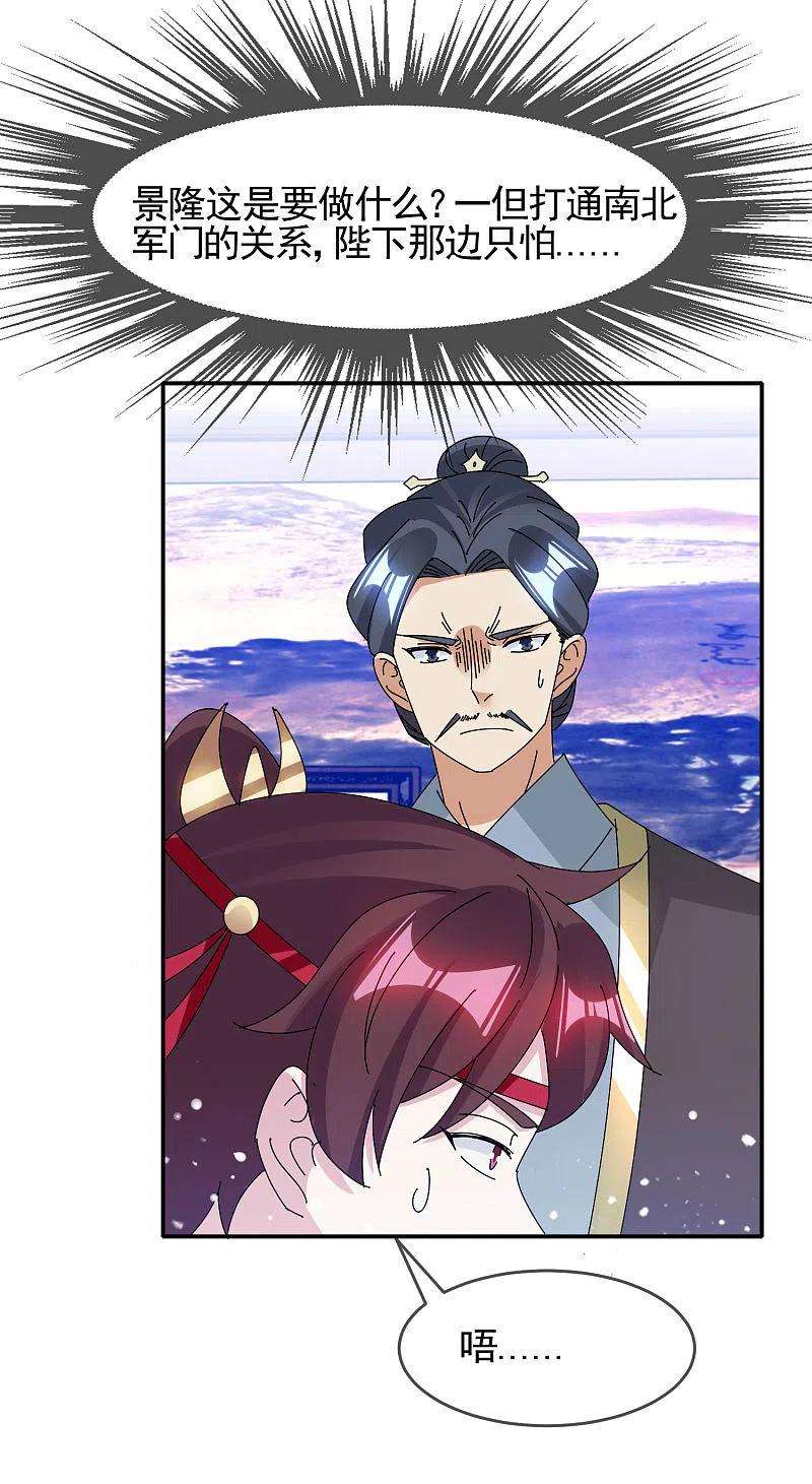 极品败家子287话 林府出事