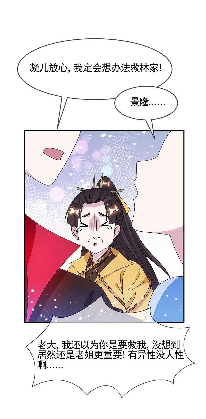 极品败家子288话 锦衣卫办案