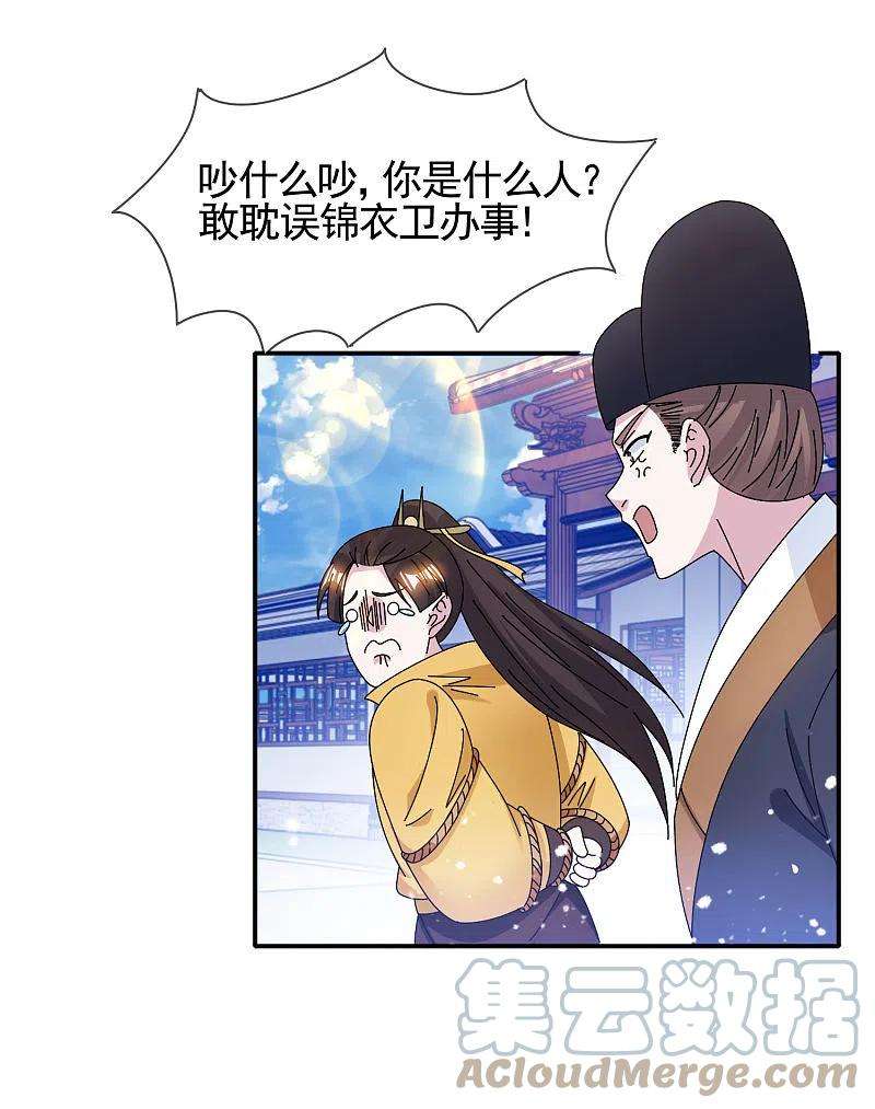 极品败家子288话 锦衣卫办案