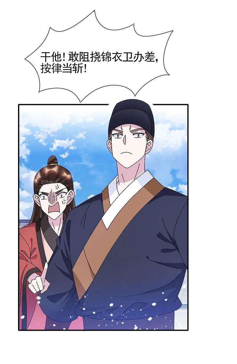 极品败家子288话 锦衣卫办案