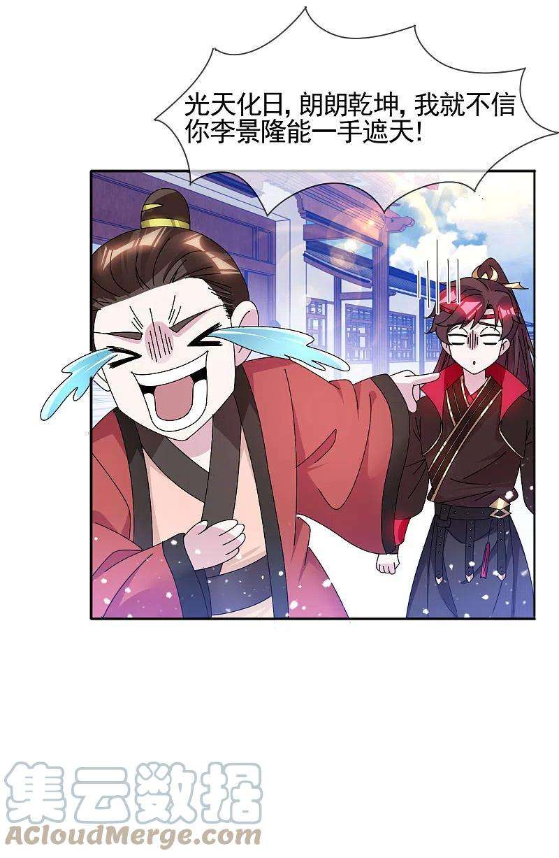 极品败家子288话 锦衣卫办案