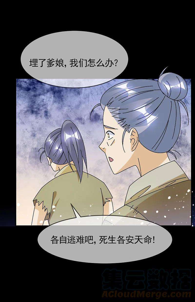 极品败家子289话 我的女人我保护