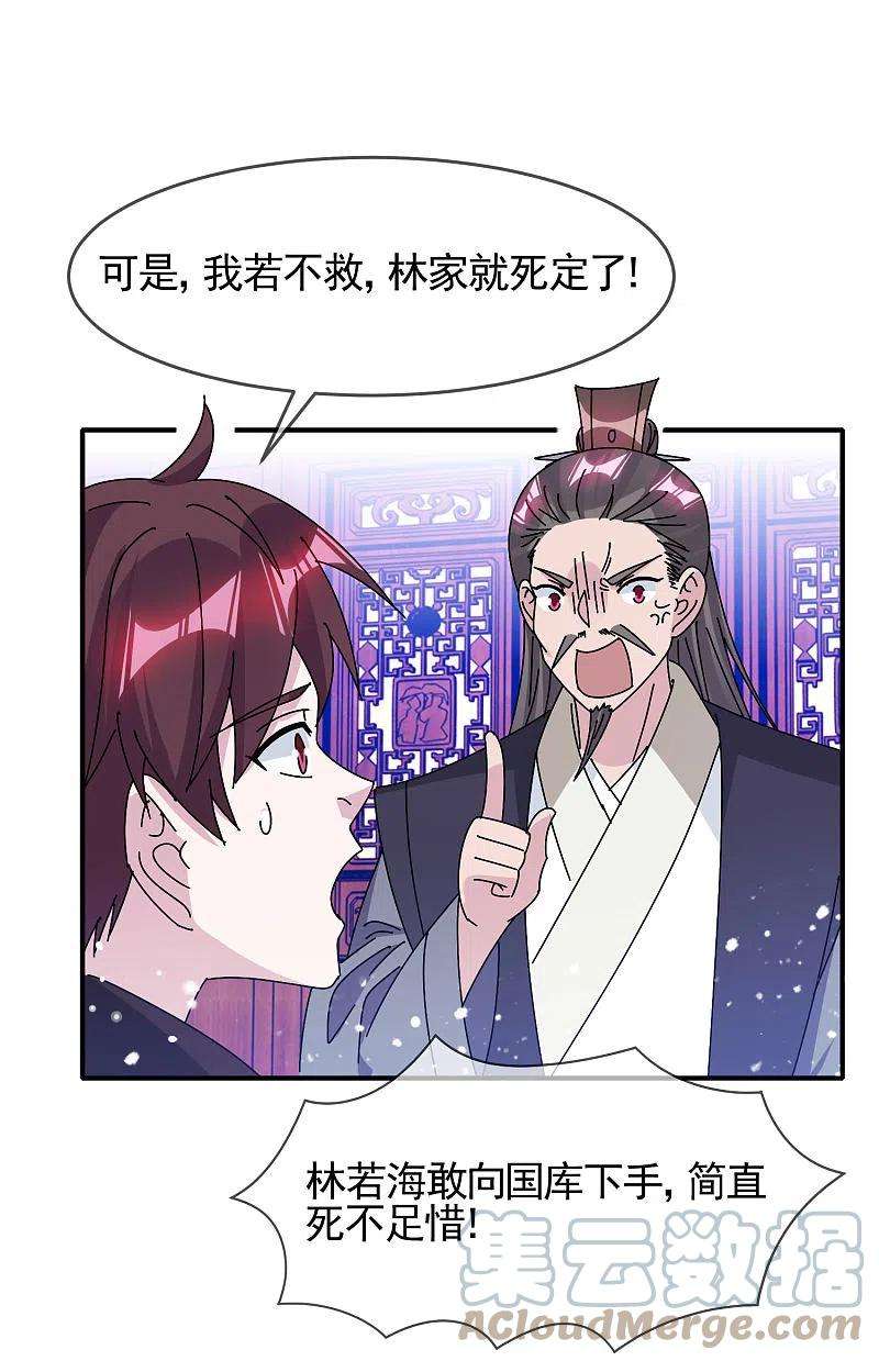 极品败家子289话 我的女人我保护