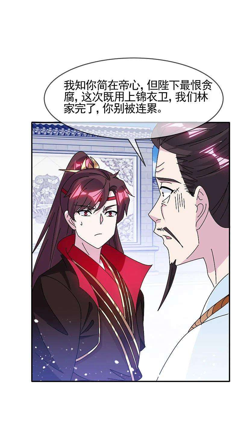 极品败家子289话 我的女人我保护
