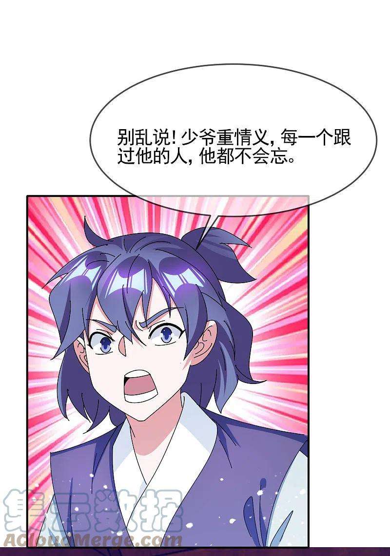 极品败家子290话 李家骨肉