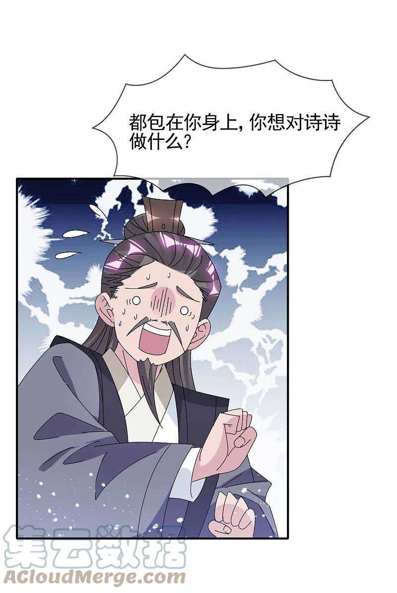 极品败家子291话 好生养