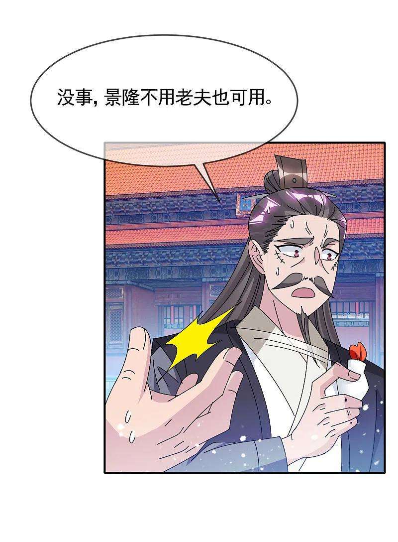 极品败家子291话 好生养