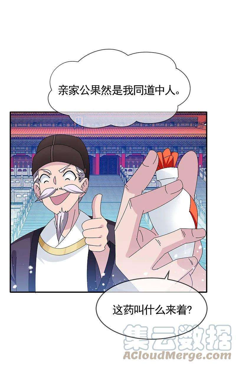 极品败家子291话 好生养