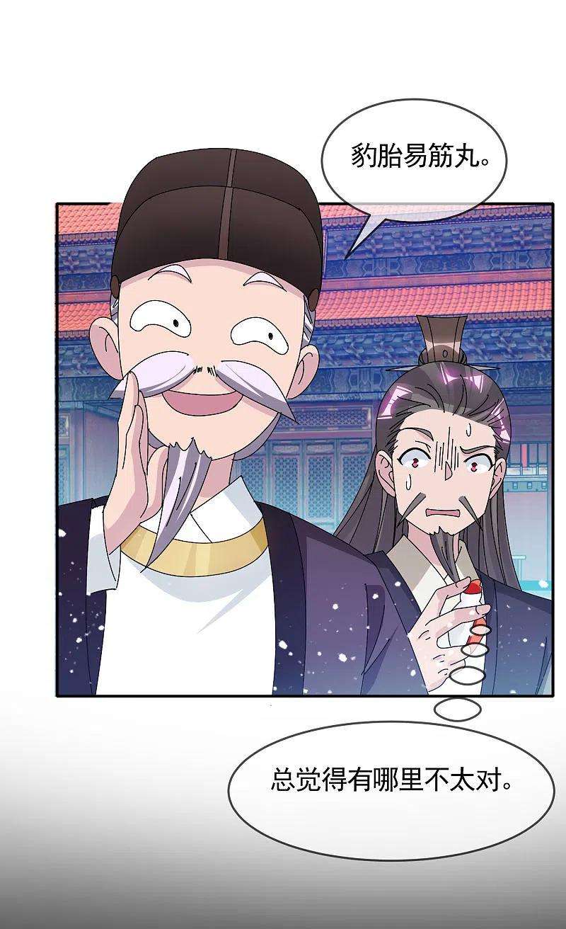 极品败家子291话 好生养