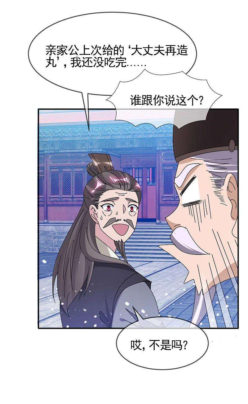 极品败家子291话 好生养