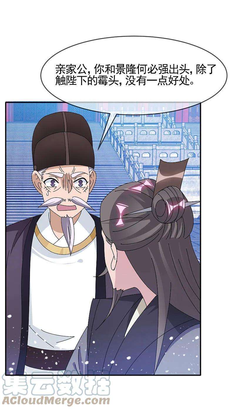 极品败家子291话 好生养