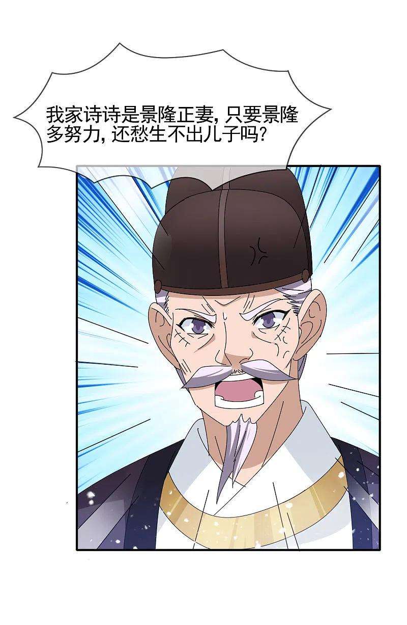 极品败家子291话 好生养