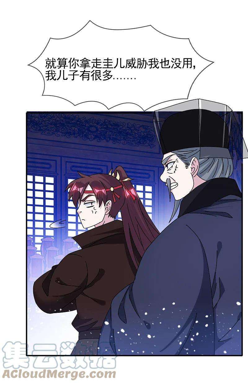 极品败家子292话 与儒门为敌