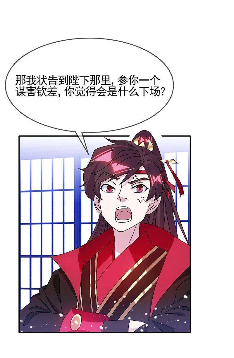极品败家子292话 与儒门为敌