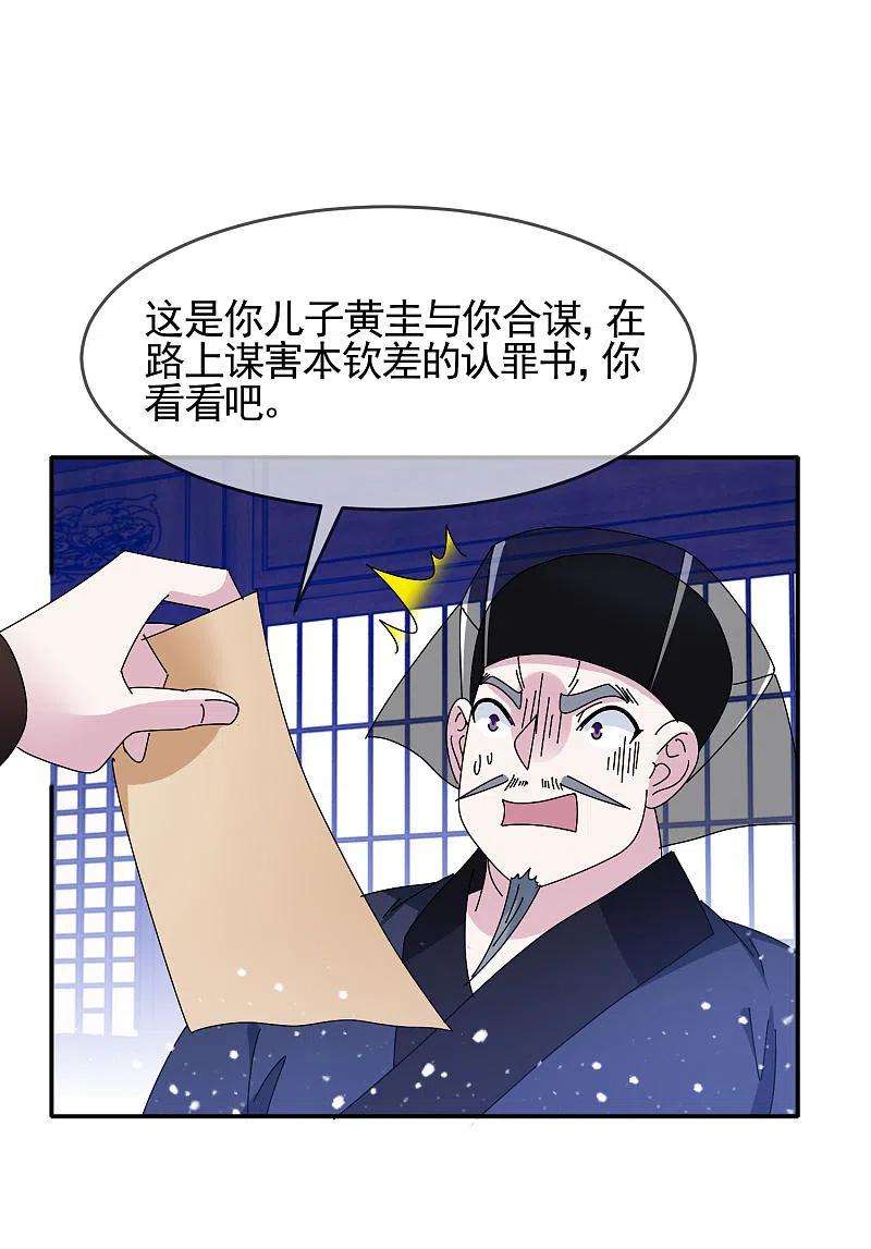极品败家子292话 与儒门为敌